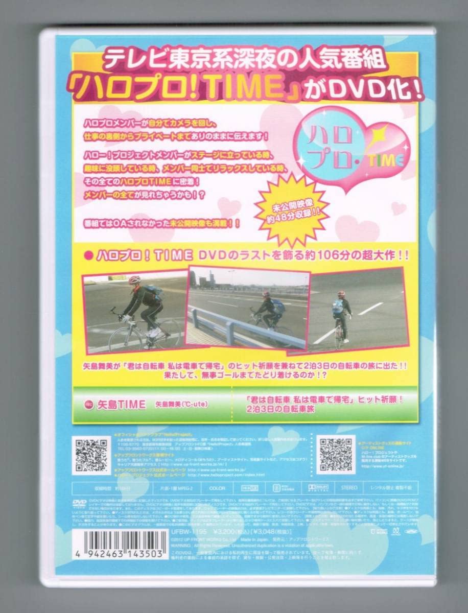 ハロプロ・TIME Vol.21 矢島舞美 Amazon.co.jp: ハロプロTIME Vol.21 矢島舞美 ℃-ute DVD